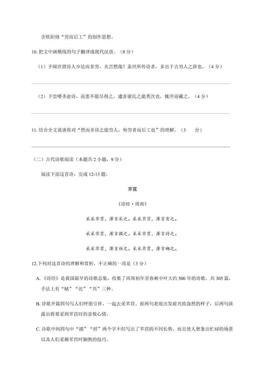 浙江省温州十五校联合体2020-2021高一语文上学期期中联考试题（Word版附答案）