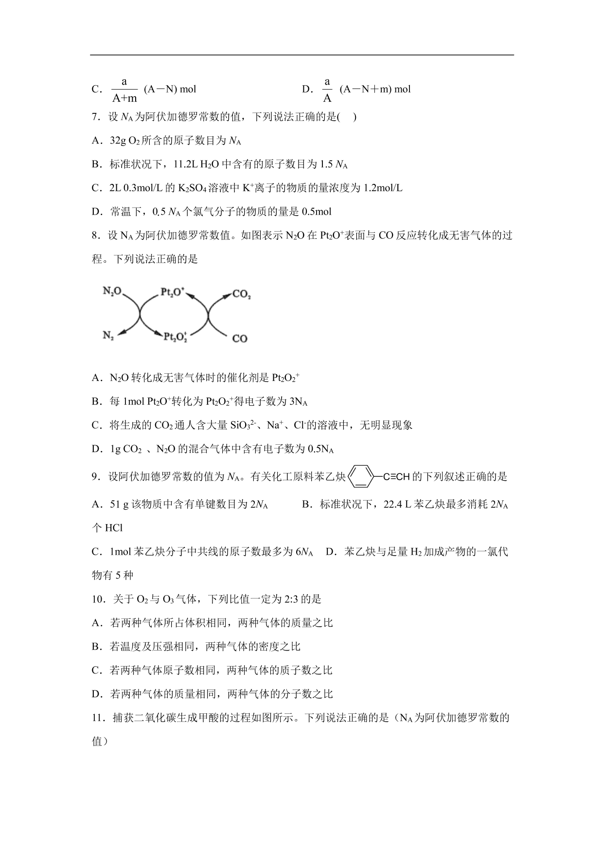 2020-2021年高考化学一轮复习第一单元 物质的量试题（含答案）