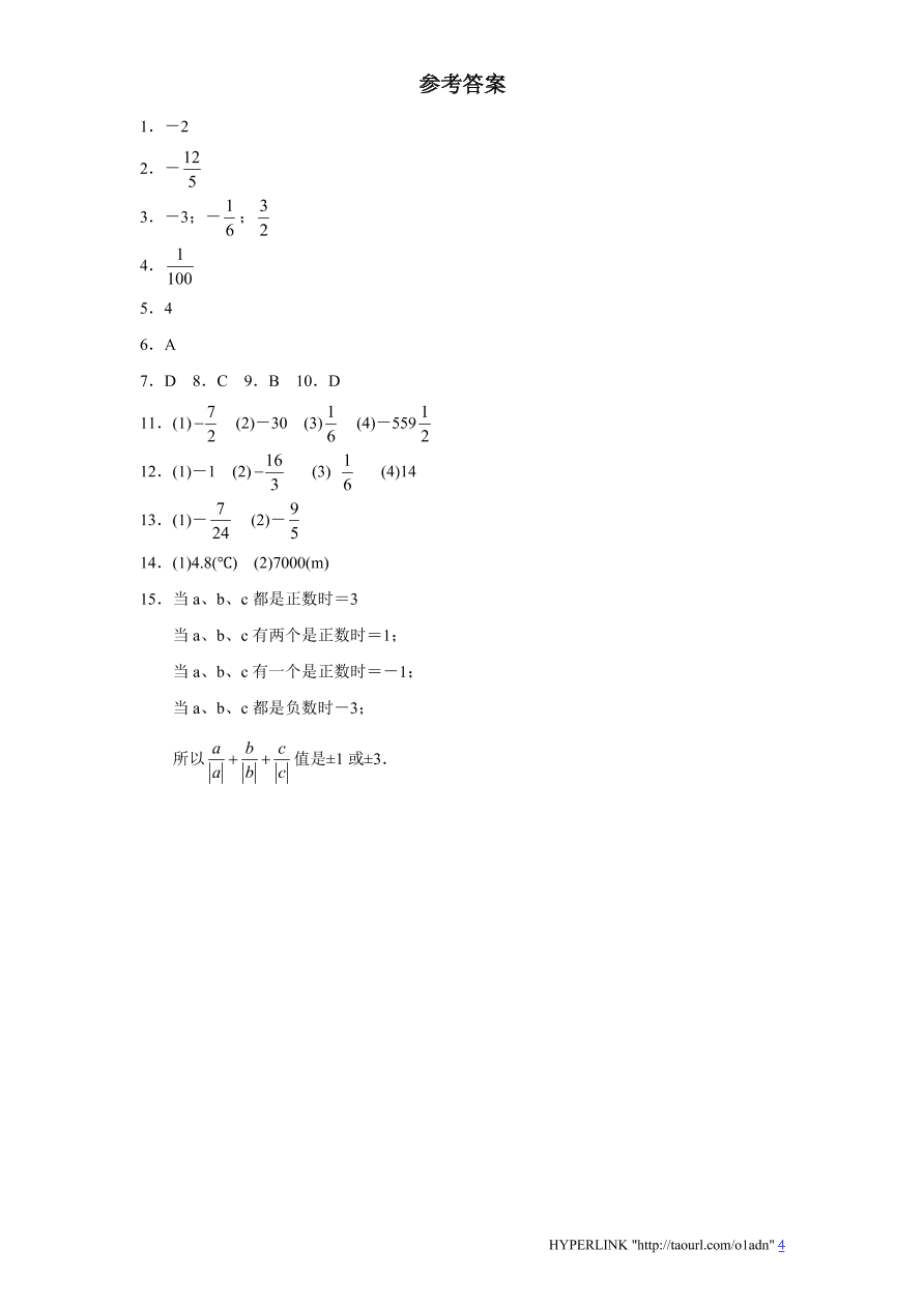 北师大版七年级数学上册《2.8有理数的除法（1）》同步练习及答案