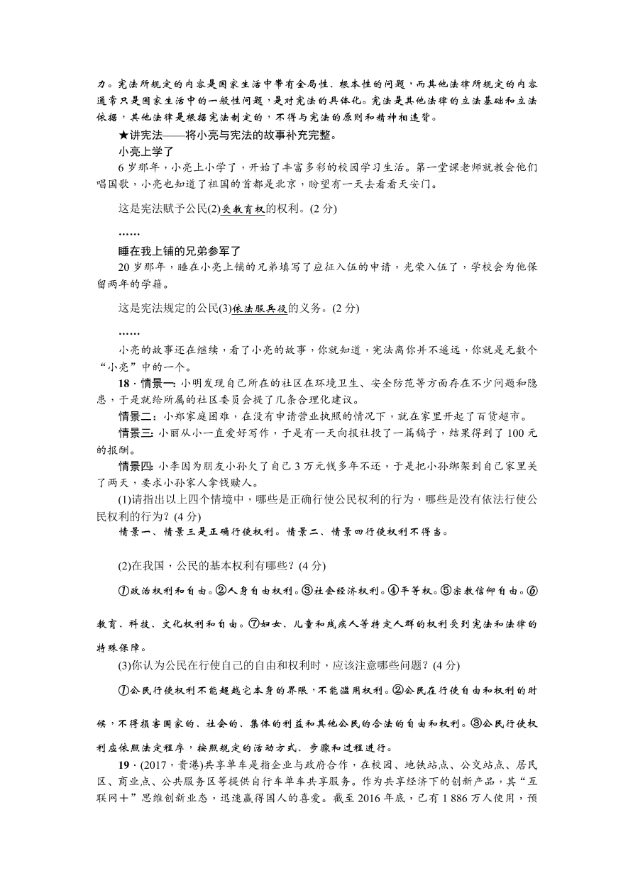 八年级下册道德与法治期中综合测试题（含答案）