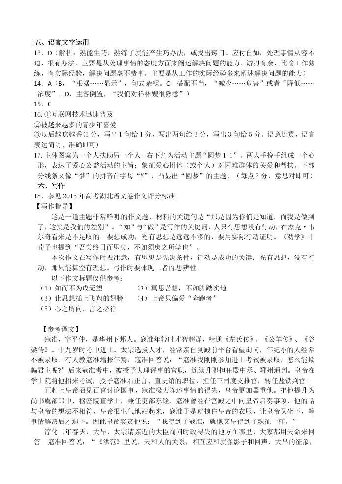 孝感市高一下学期语文期中试题及答案