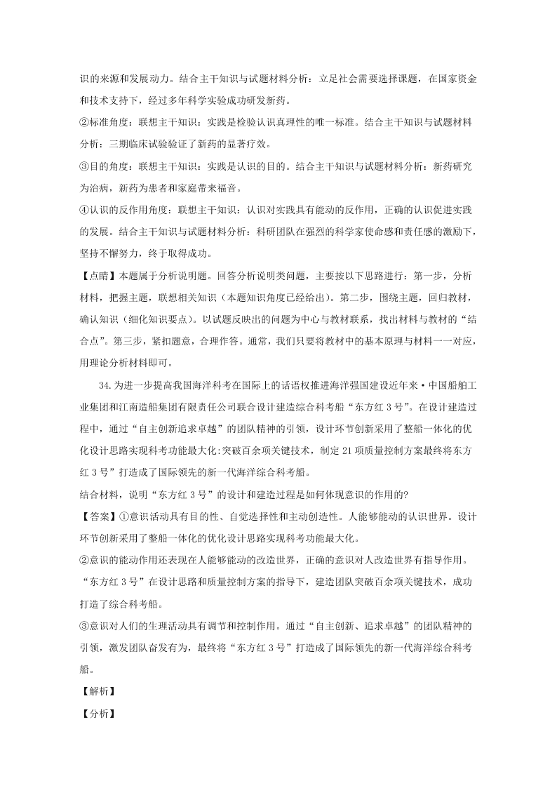 湖南师大附中2019-2020高二政治上学期期末试题（Word版附解析）