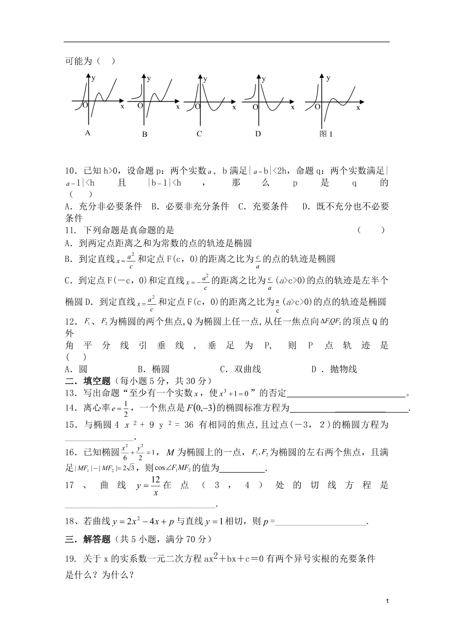 北师大版高三数学选修1-1期末综合学习与测试卷(二)带答案