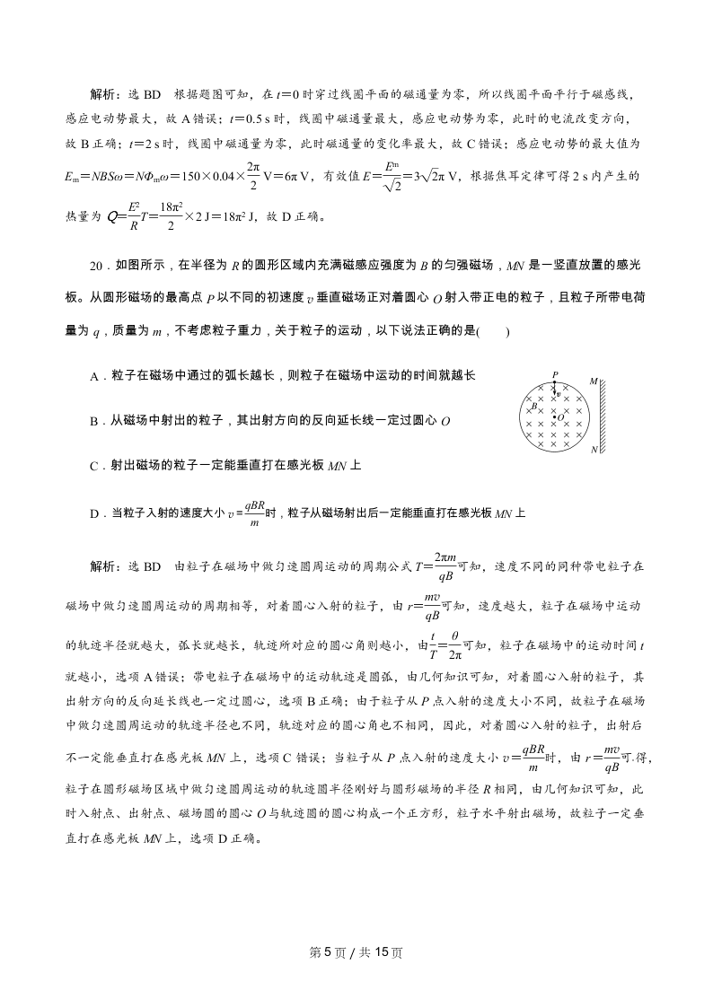 2020年全国一卷高考物理模拟试卷四（Word版附解析）