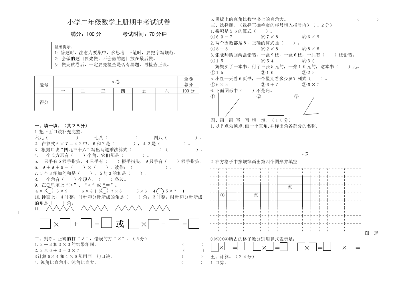 小学二年级数学上册期中考试试卷