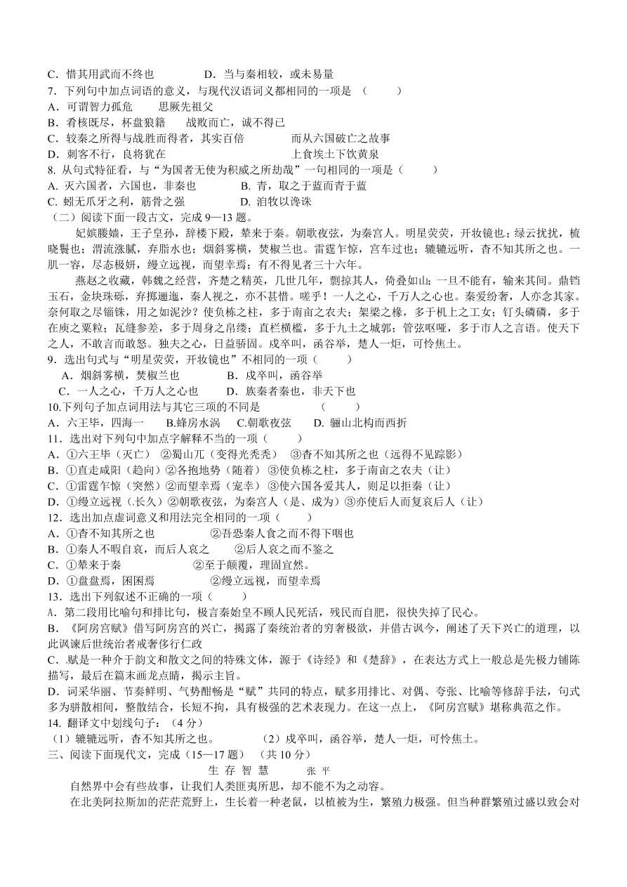 西湖中学高一语文上册12月月考试卷及答案      