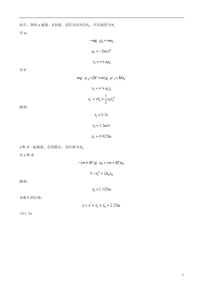 黑龙江省实验中学2021届高三物理8月阶段测试试题（含答案）