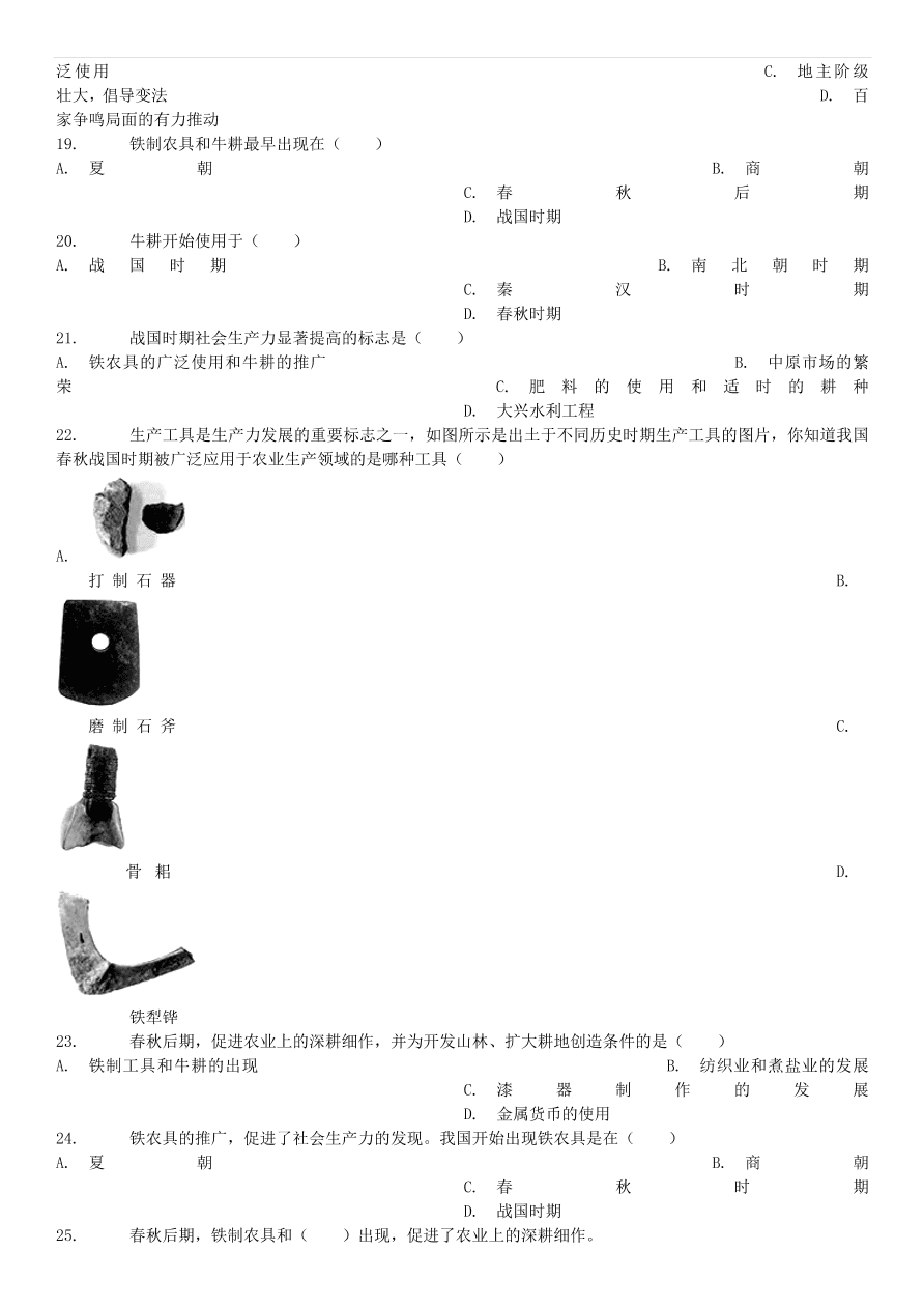 中考历史专项复习 中国古代史大变革时代铁农具和耕牛的使用习题（含答案解析）