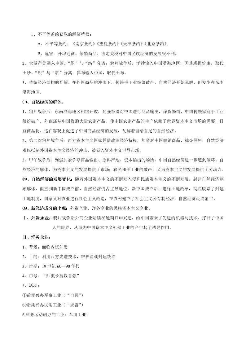 2020-2021学年高三历史一轮复习必背知识点 专题二十四 工业文明的崛起与对中国的冲击