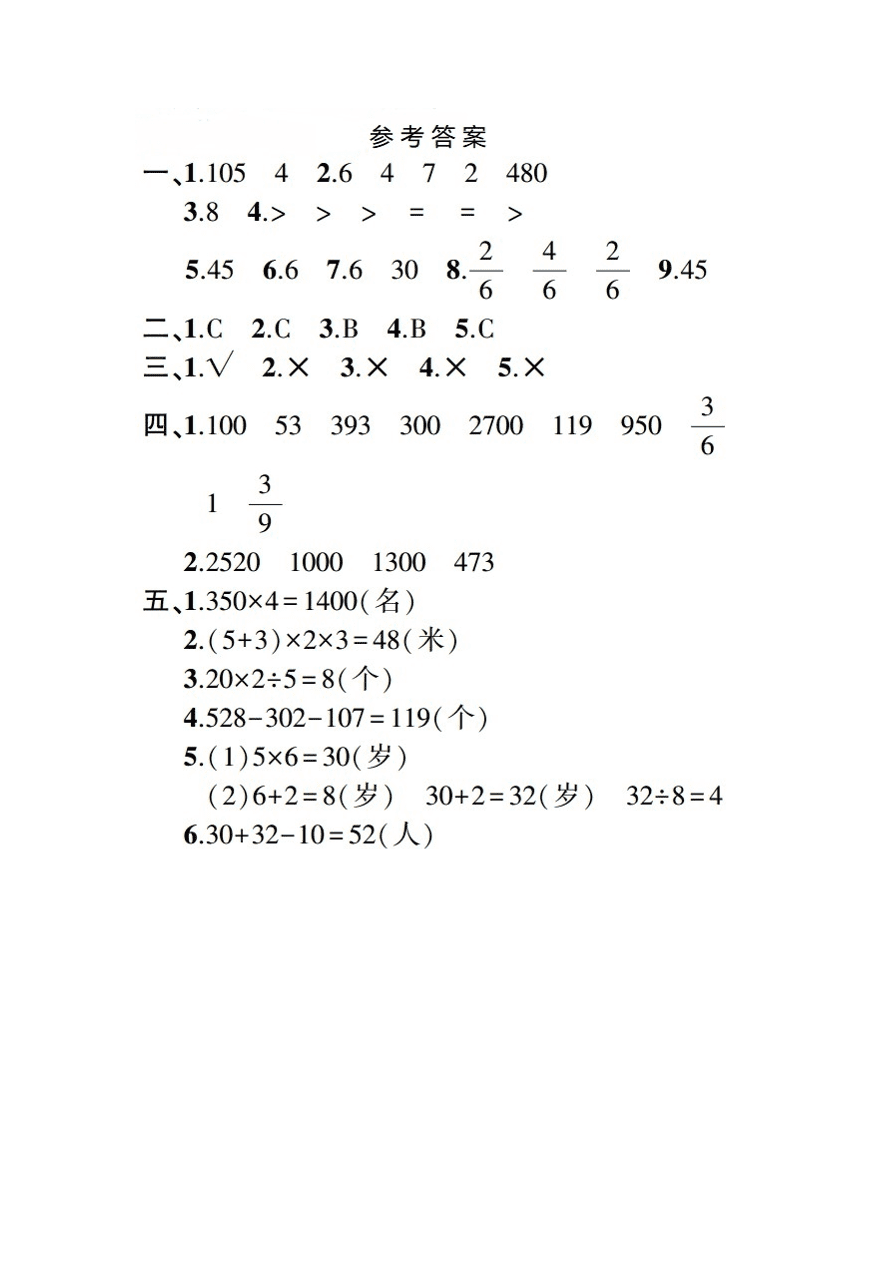 人教版小学三年级数学（上）期末测试卷三及答案（PDF）