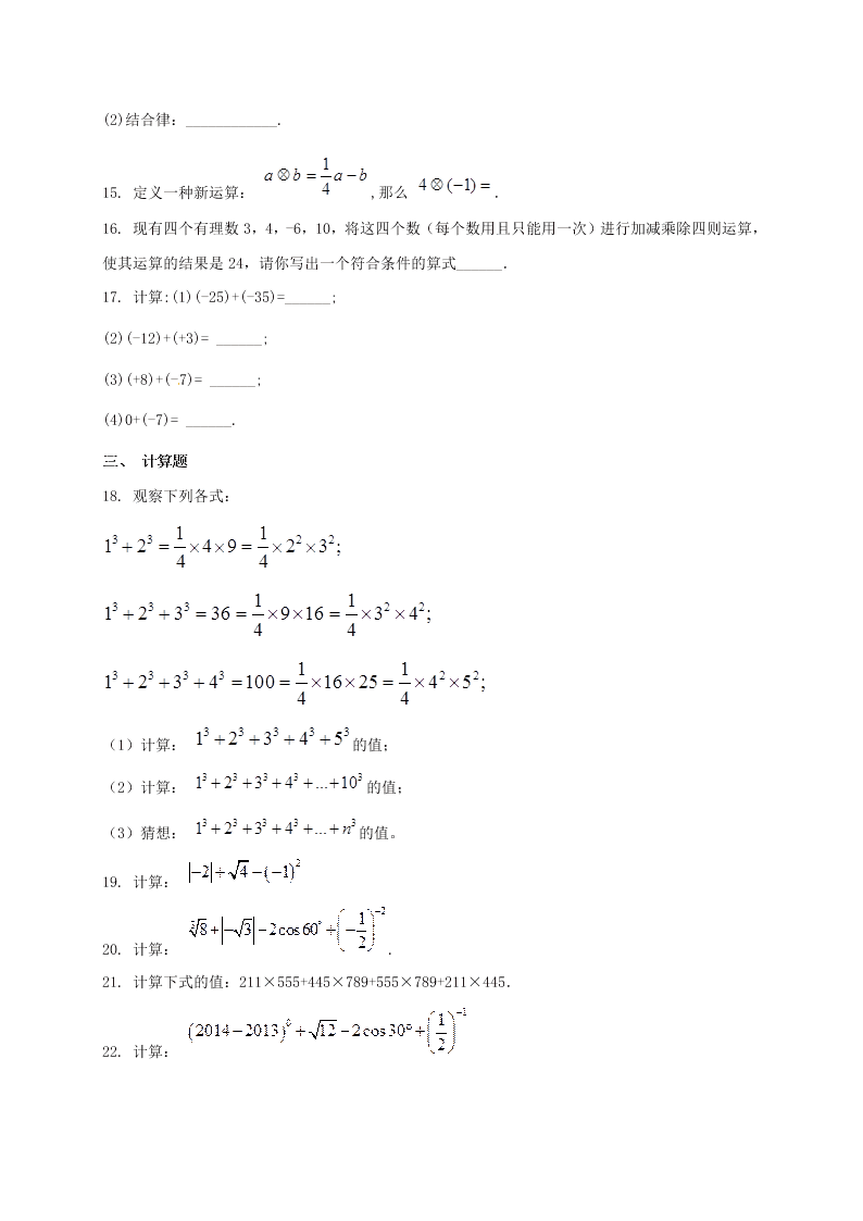 钦州港区七年级数学上册11月月考试题及答案