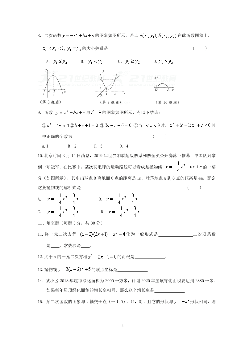 2021河南巩义回郭第一初级中学九年级（上）数学月考试题