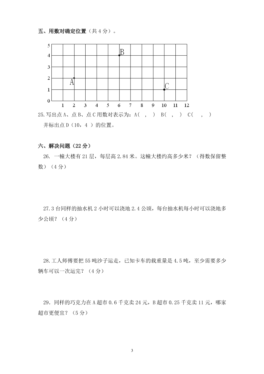 人教版五年级数学第一学期期中试卷 （1）