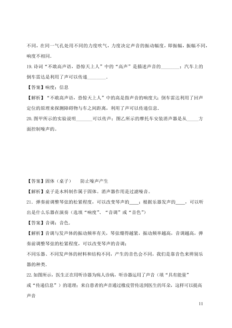 2020-2021八年级物理上册第二章声现象单元精品试卷（附解析新人教版）