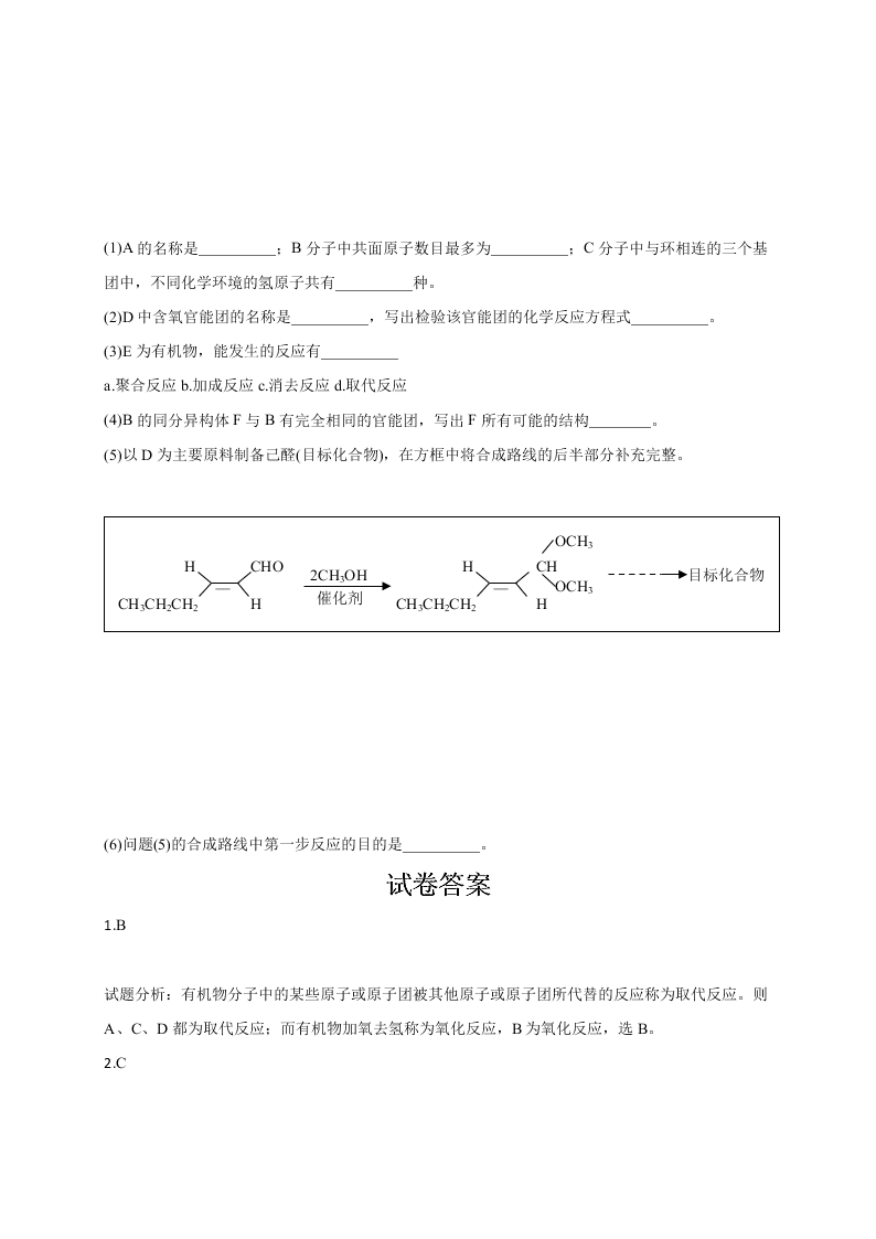 2020年新课标高二化学选修5暑假作业（5）（答案）