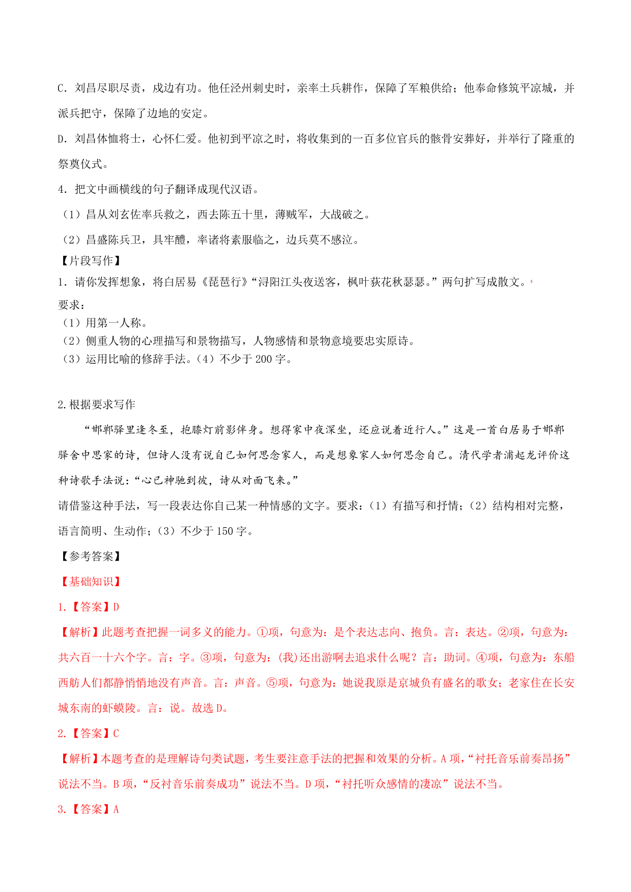 2020-2021学年部编版高一语文上册同步课时练习 第十八课 琵琶行并序