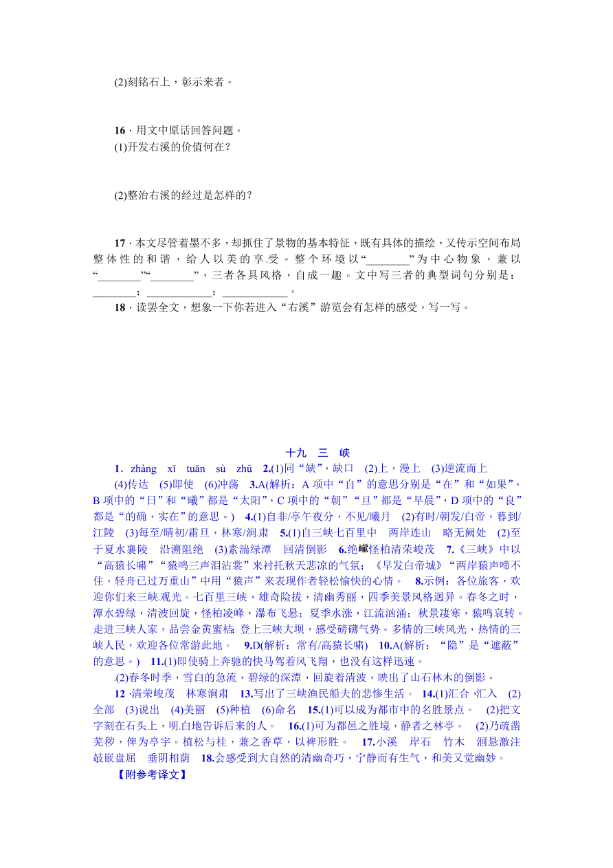 苏教版七年级语文上册三峡练习题及答案