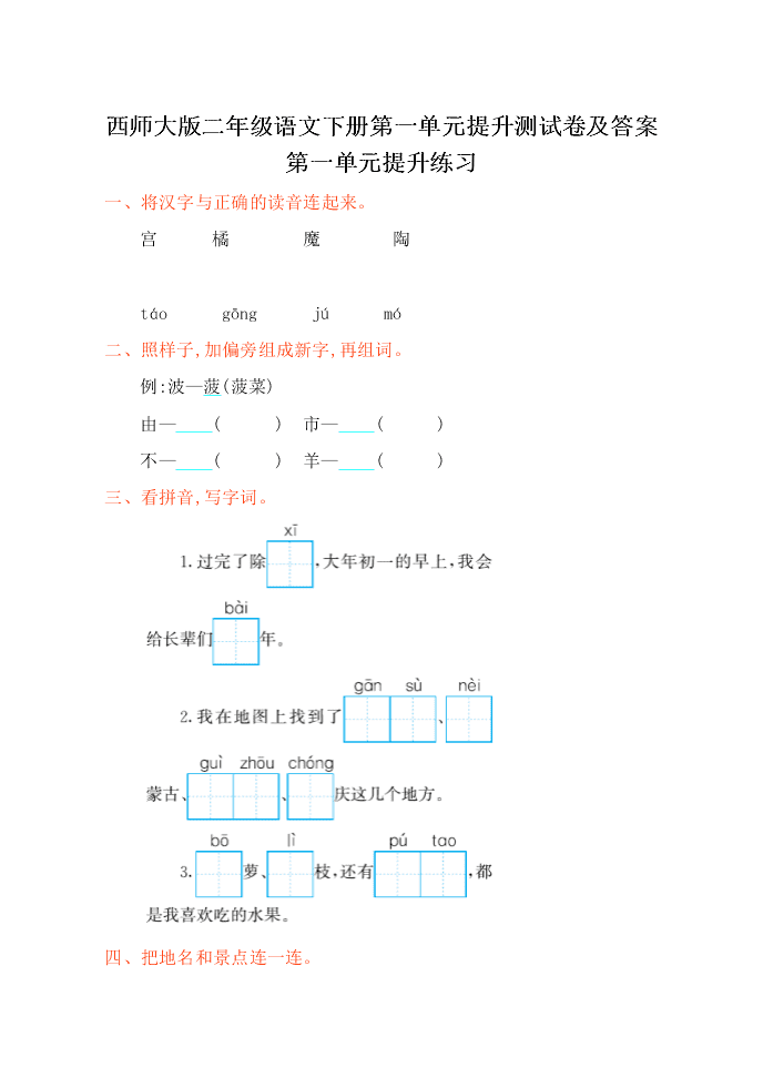 西师大版二年级语文下册第一单元提升测试卷及答案