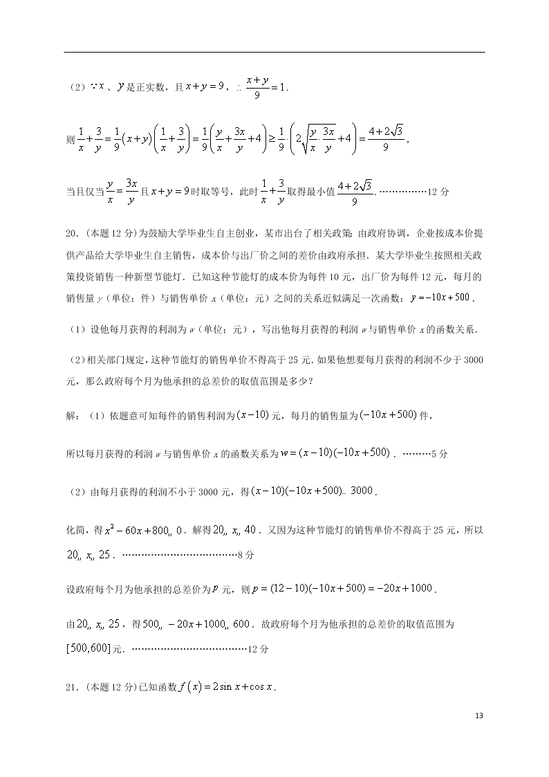 江苏省淮安市涟水县第一中学2021届高三数学10月月考试题（含答案）