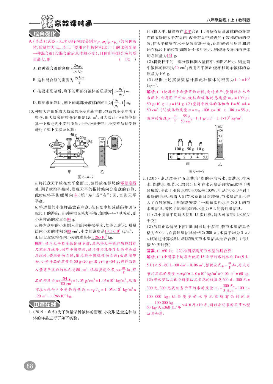 教科版八年级物理上册《6.4密度知识应用交流会》同步练习及答案（PDF）