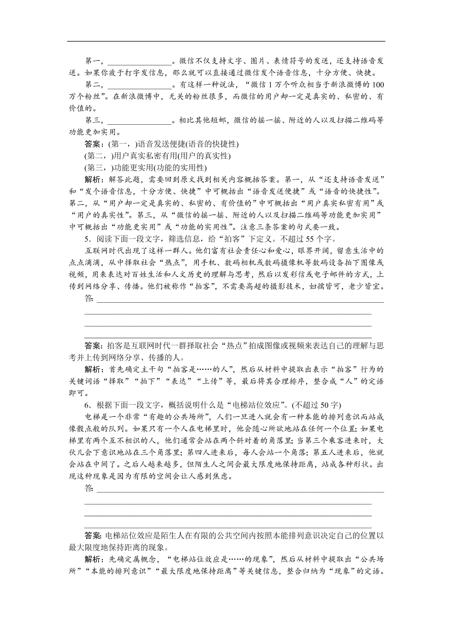 高考语文第一轮复习全程训练习题 天天练19（含答案）