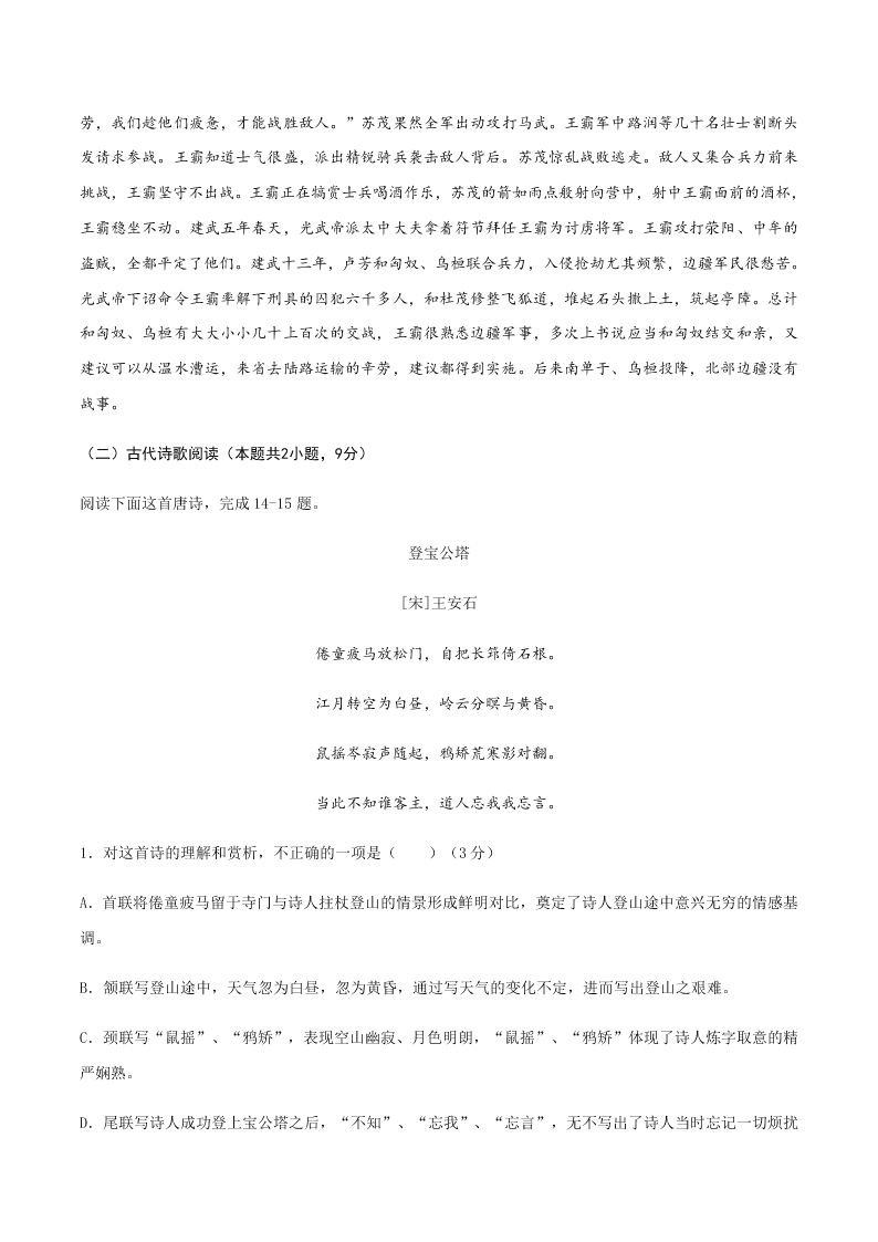 2020-2021学年统编版高一语文上学期期中考重点知识专题16  期中考试押题卷