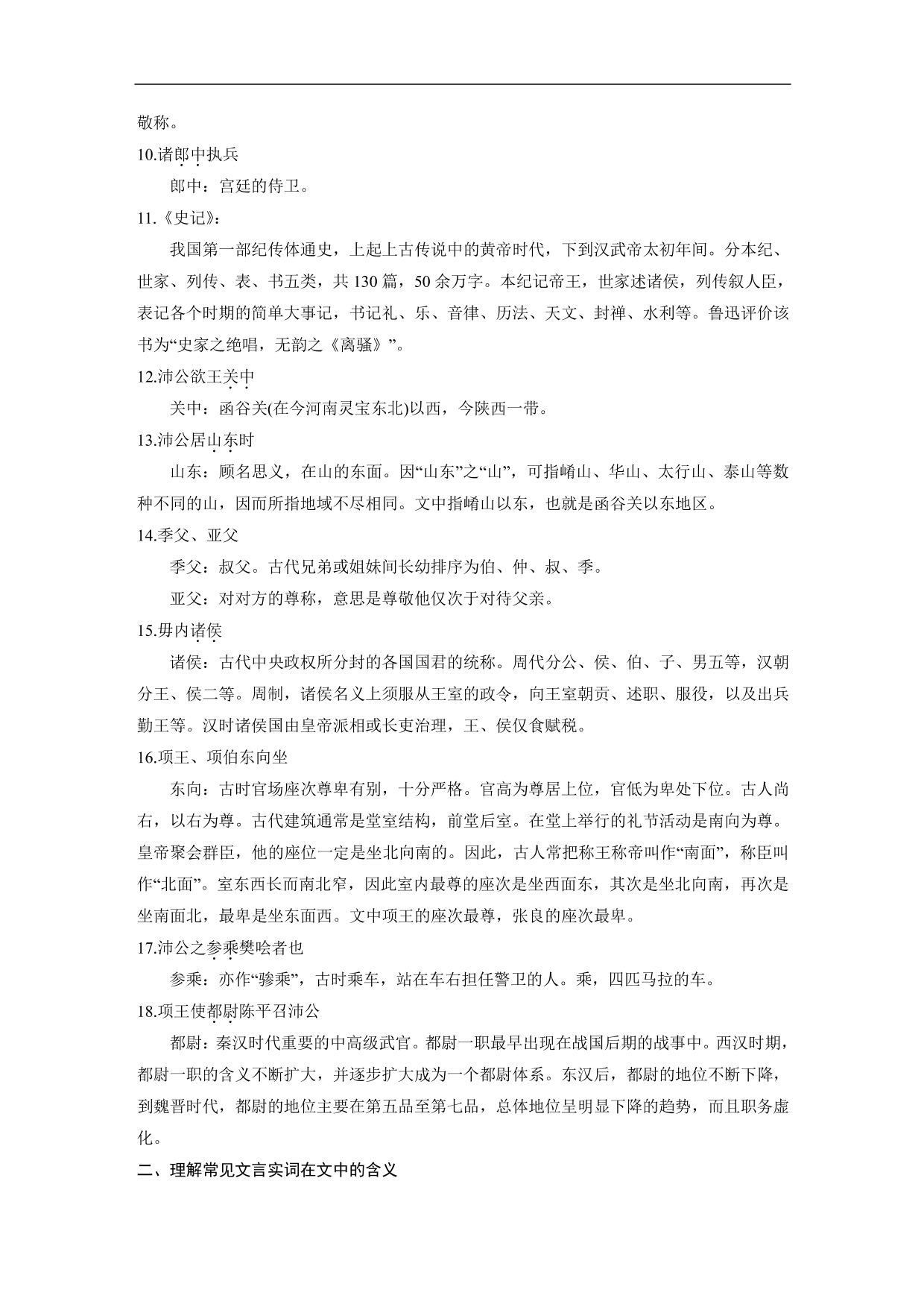 2020-2021年高三语文文言文精练含答案（一）