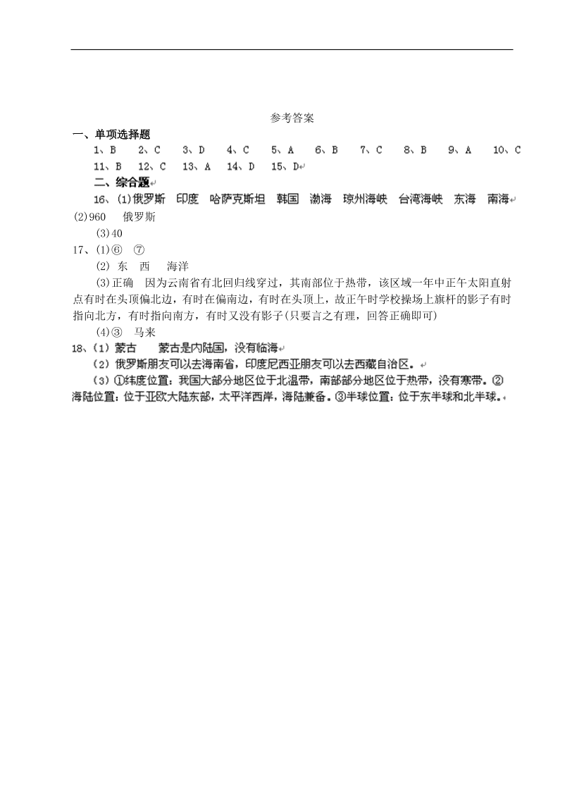 湘教版八年级地理上册1.1《中国的疆域》同步练习卷及答案