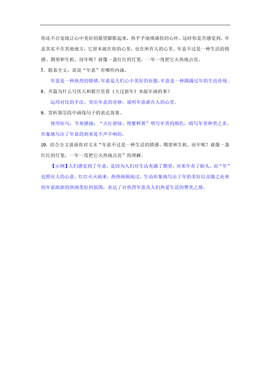 新人教版 八年级语文下册第一单元4灯笼同步测验  复习试题