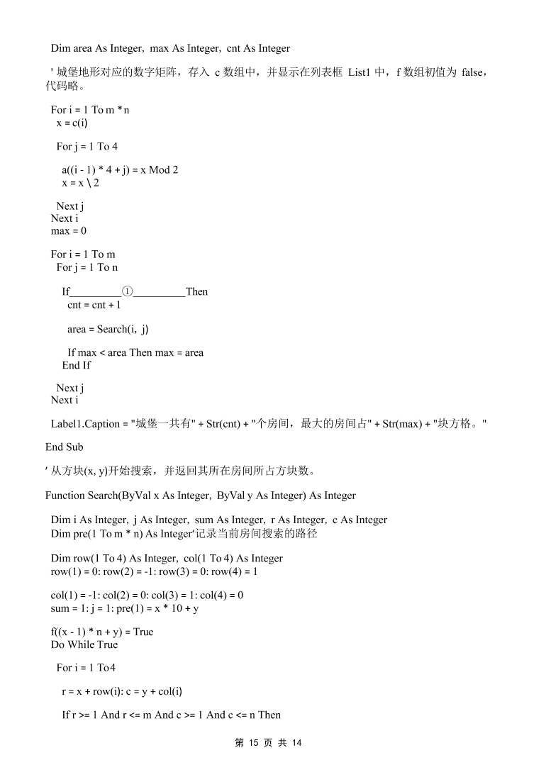 浙江省山水联盟2021届高三技术12月联考试题（Word版附答案）