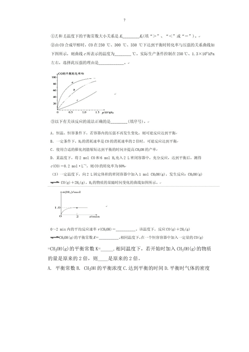 陕西省渭南市瑞泉中学2019-2020学年高二第一学期第一次月考试卷   