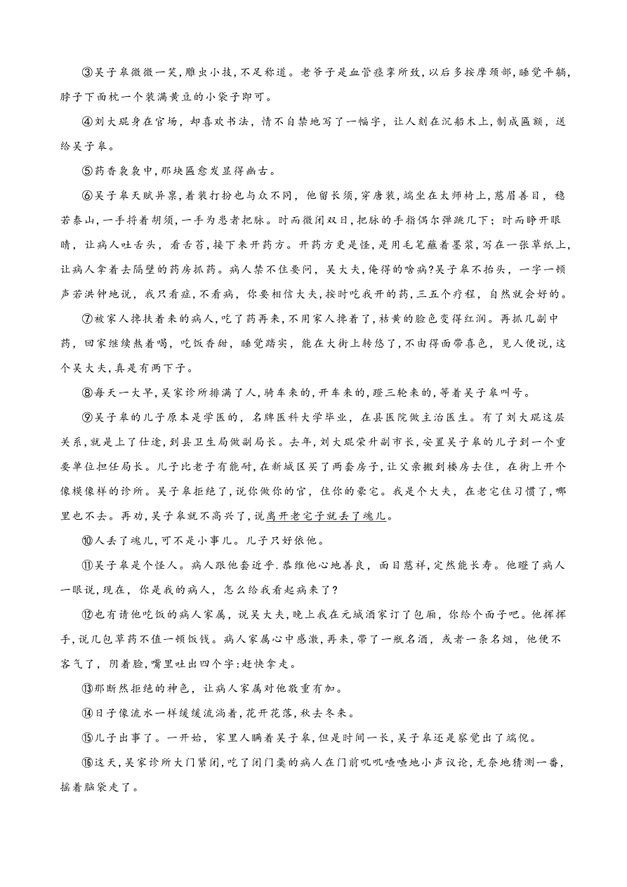 2020全国中考散文小说阅读7（含答案解析）