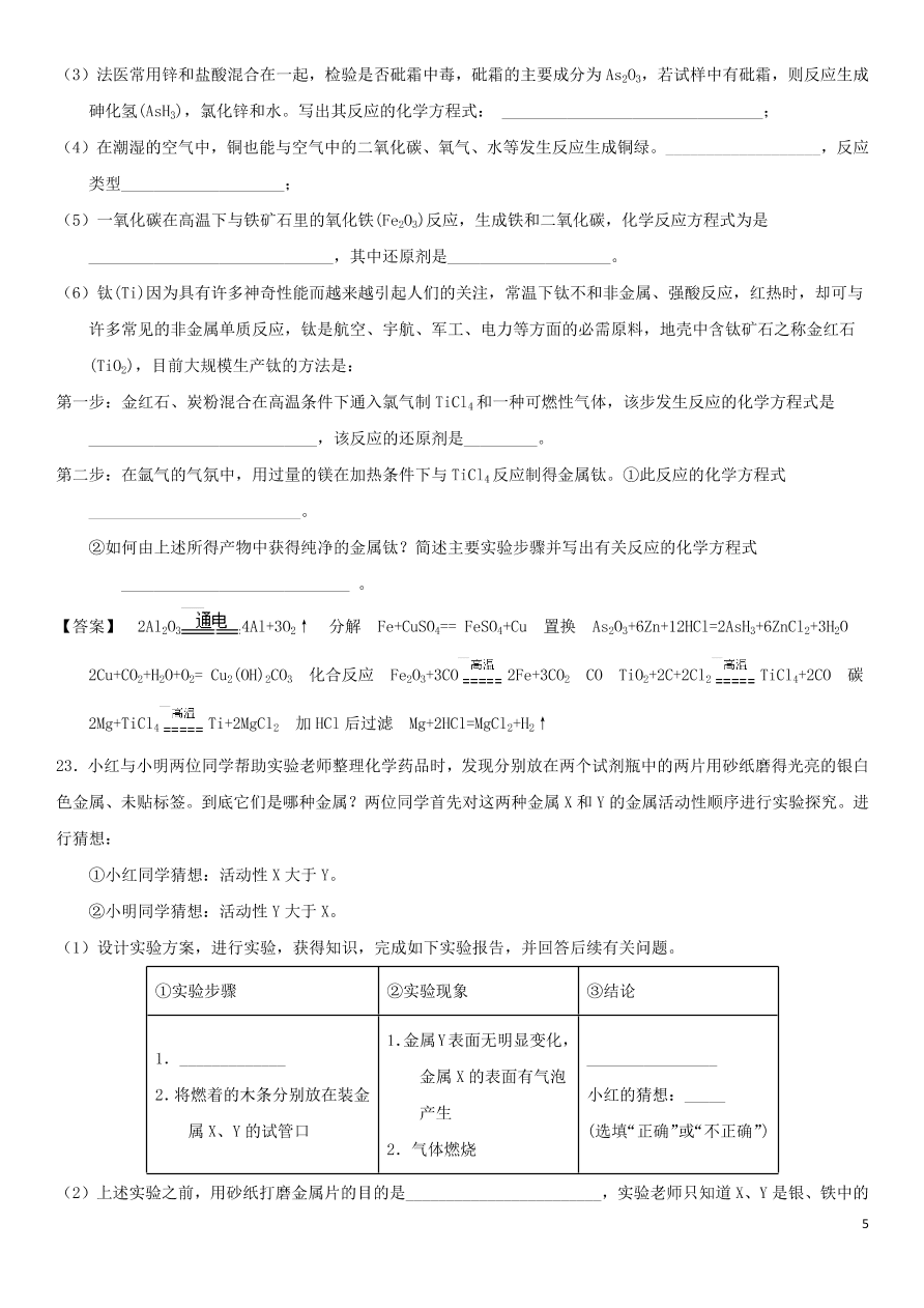 中考化学复习专题测试卷金属的化学性质（含答案）