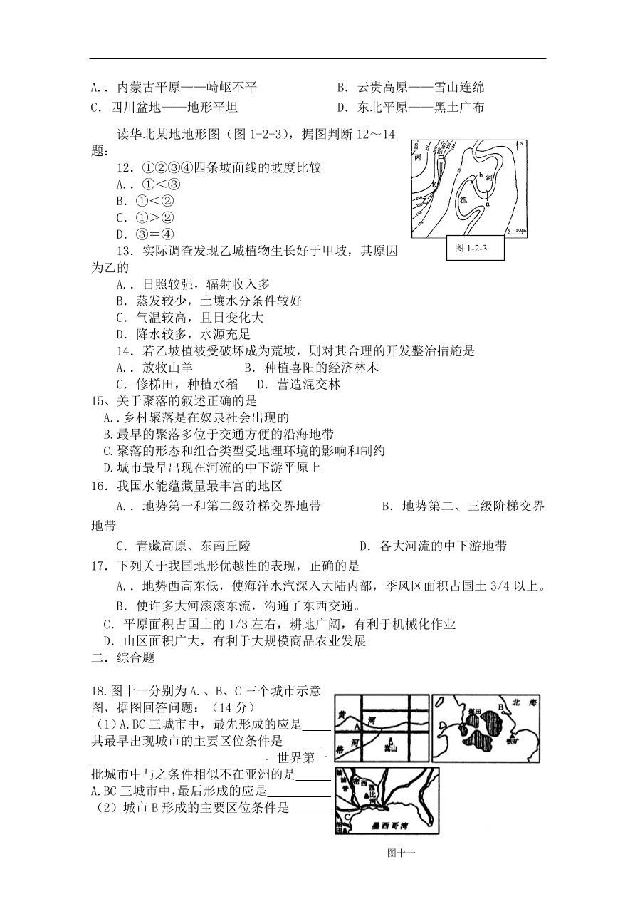 湘教版高一地理必修一《地形对聚落及交通线路分布的影响》同步练习卷及答案3