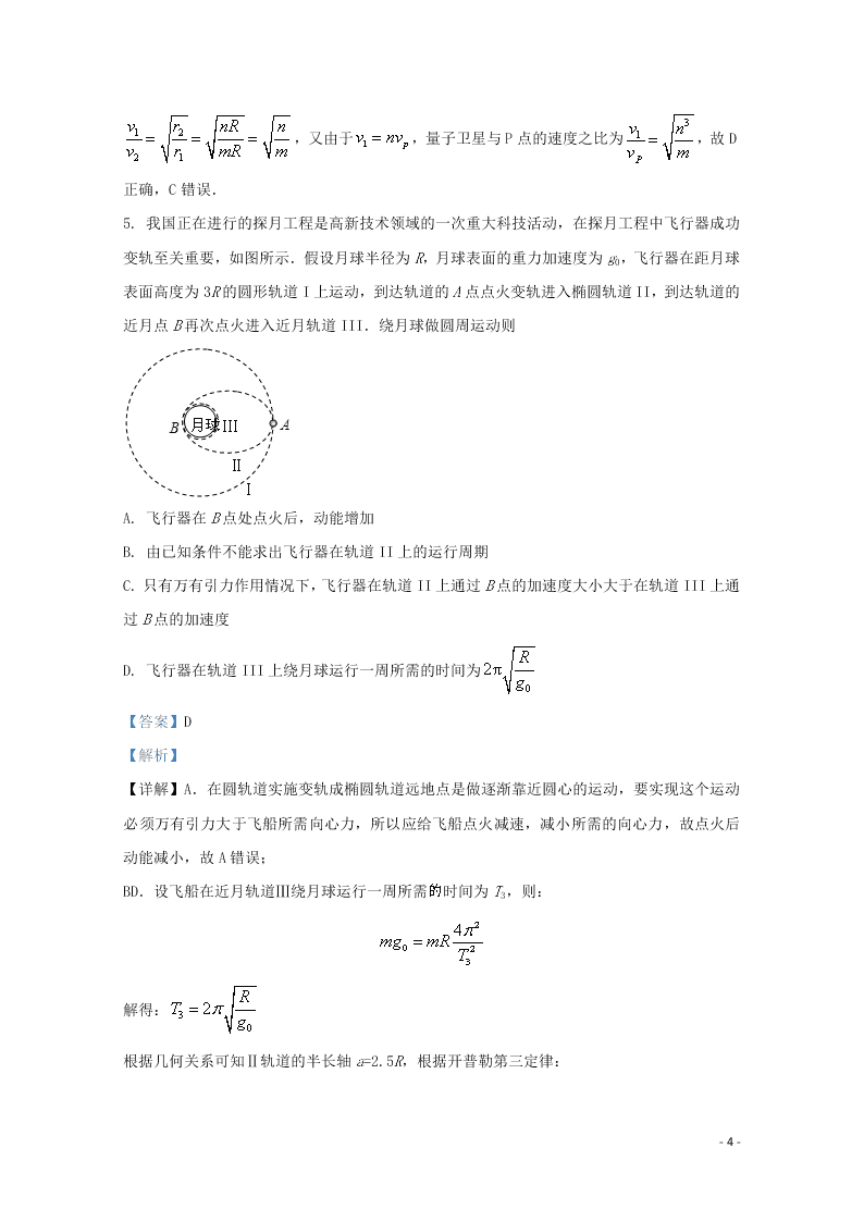 河北省辛集中学2020届高三物理上学期期中试题（含解析）