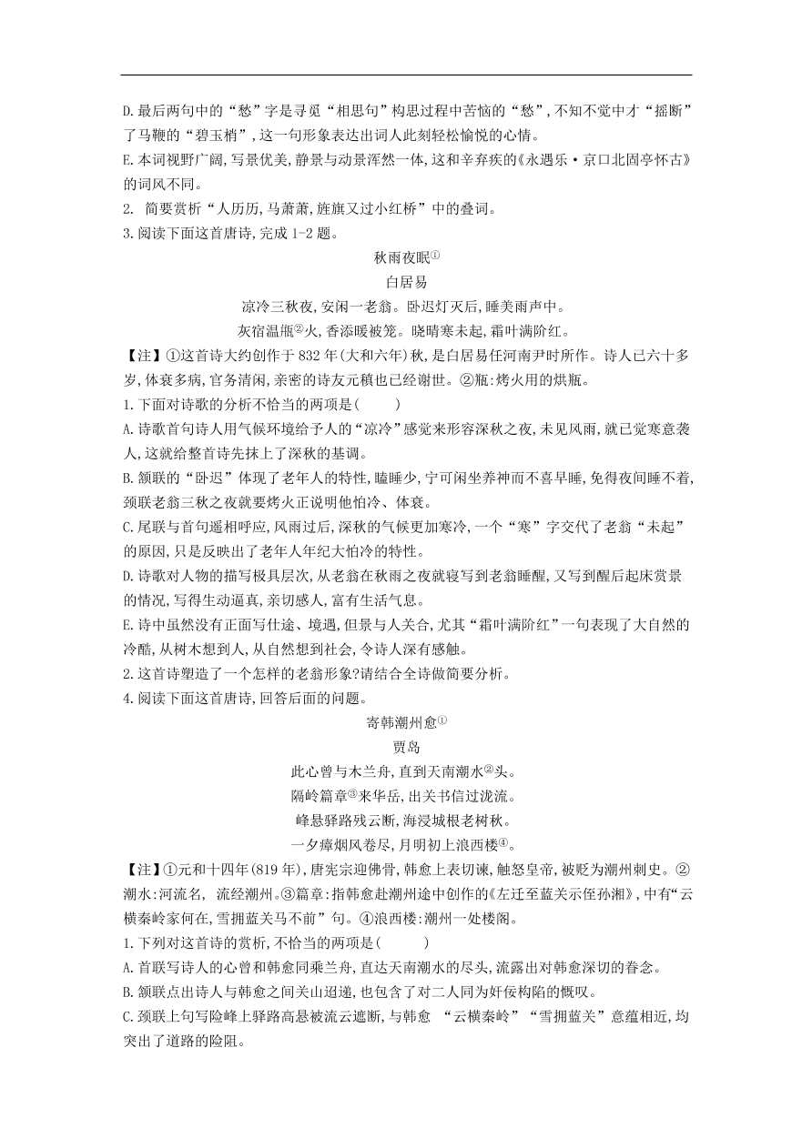 高中语文二轮复习专题八古代诗歌鉴赏形象语言专题强化卷（含解析）