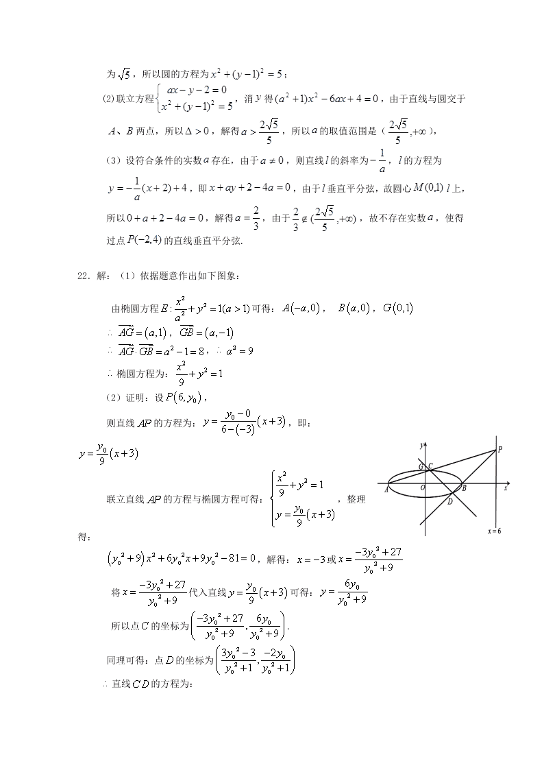 江苏省扬中二中2020-2021高二数学上学期期初检测试题（Word版附答案）