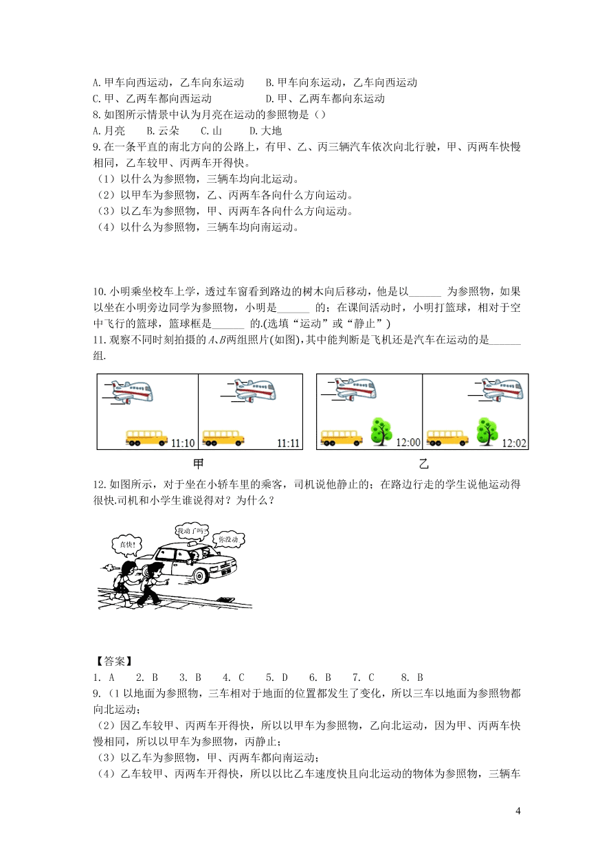 2020秋八年级物理上册1.2运动的描述教案及同步练习（新人教版）