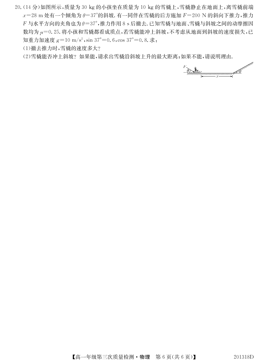 河北省衡水十三中2019-2020学年第一学期高一第三次质检考试--物理(PDF版）   