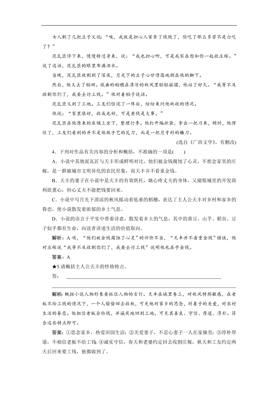 人教版高考语文练习 专题二 第三讲 鉴赏小说的人物形象（含答案）