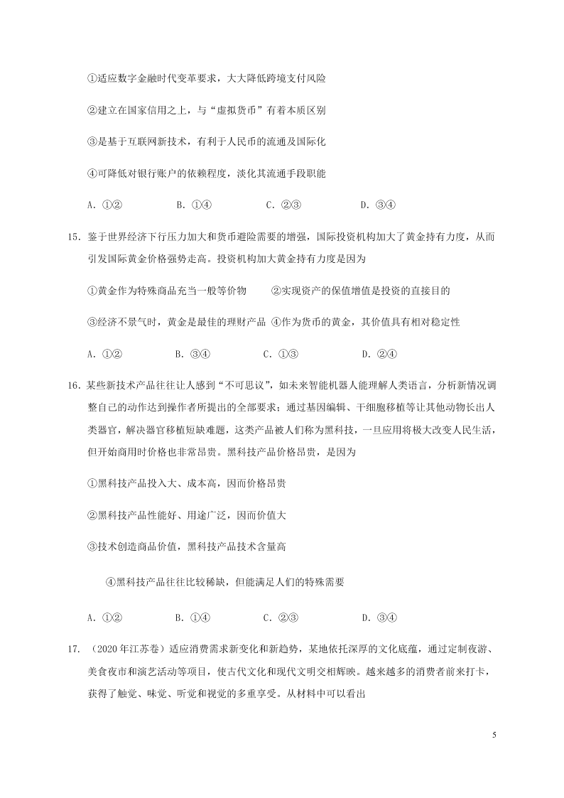 福建省三明第一中学2021届高三政治10月月考试题（含答案）