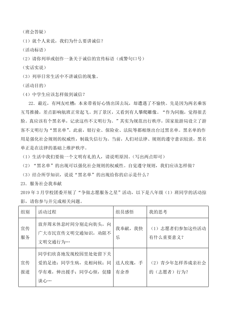 人教版初二政治上册第二单元检测题02《遵守社会规则》 