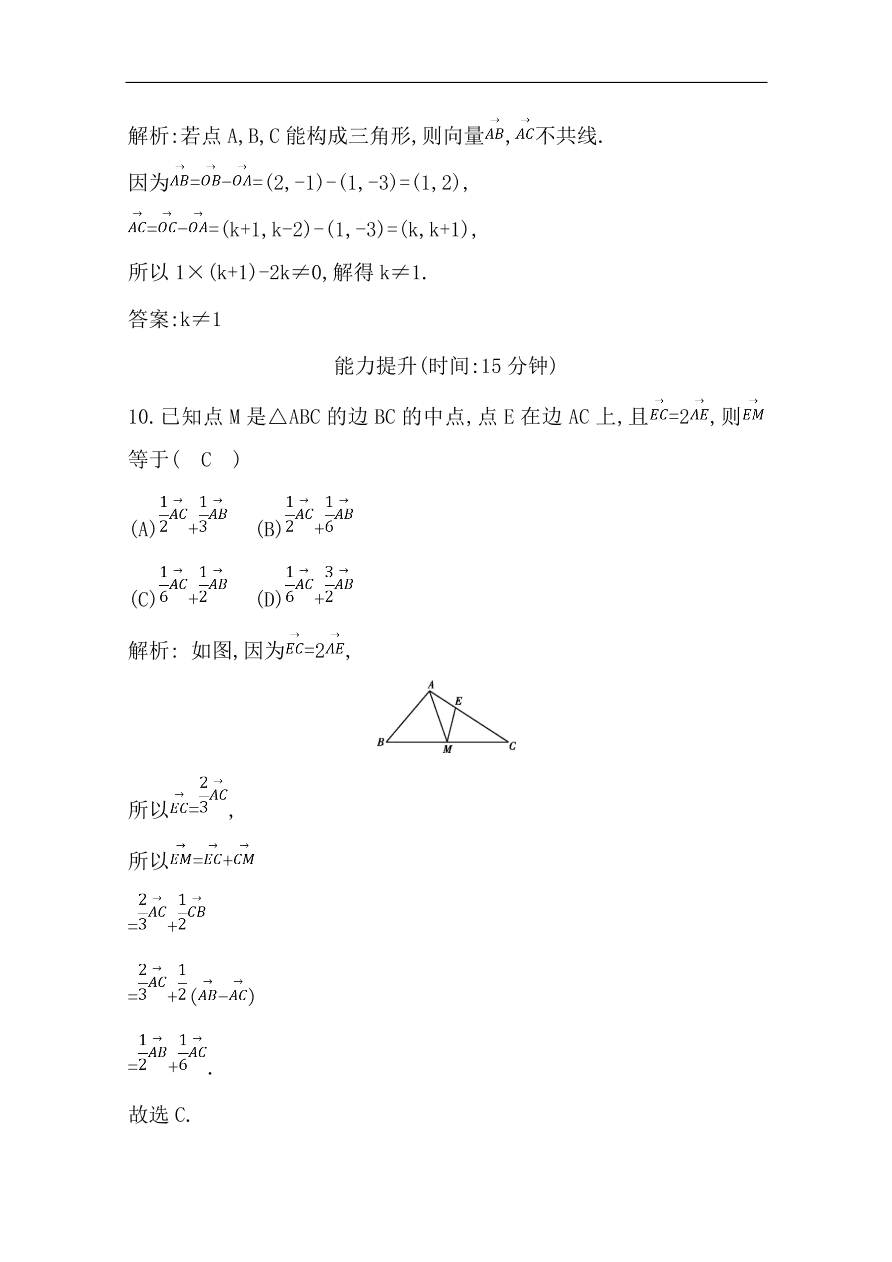 高中导与练一轮复习理科数学必修2习题第四篇　平面向量第2节　平面向量基本定理及其坐标表示（含答案）