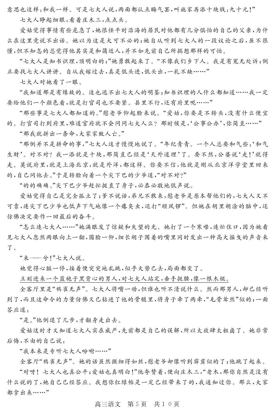 江苏省苏州四市五区2021届高三语文上学期期初调研试题（含答案）