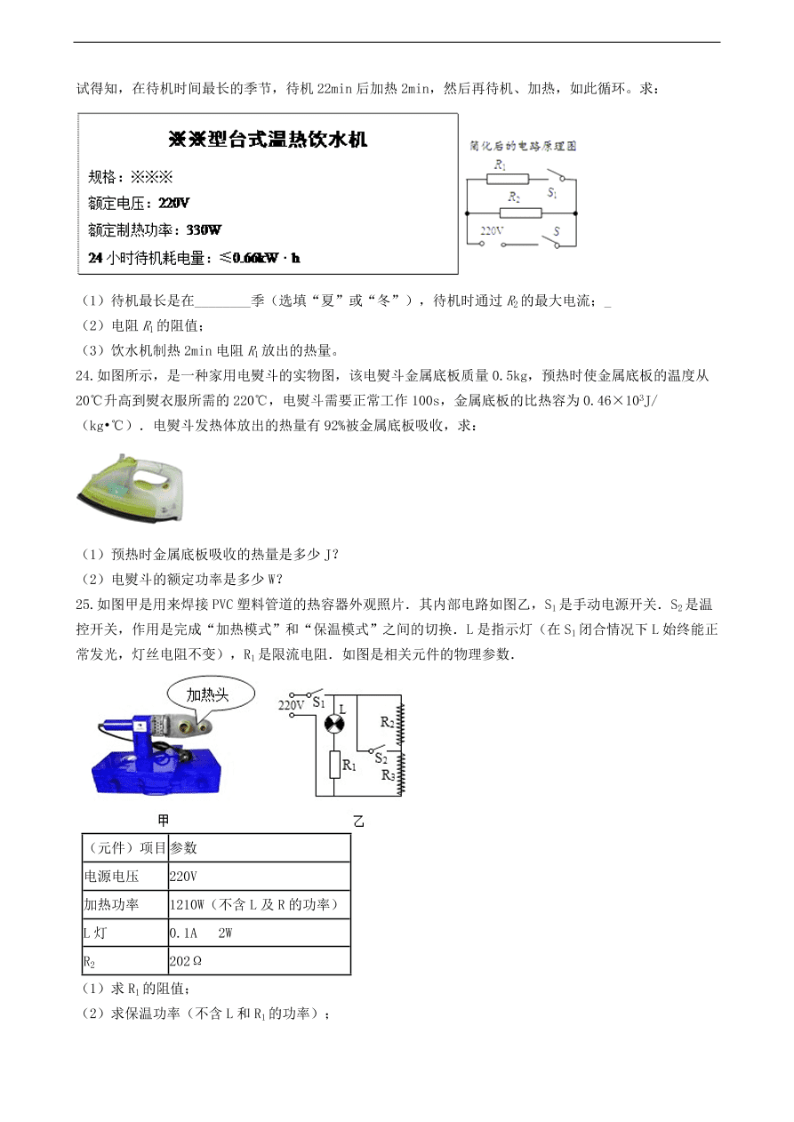 新版教科版 九年级物理上册6.3焦耳定律练习题（含答案解析）