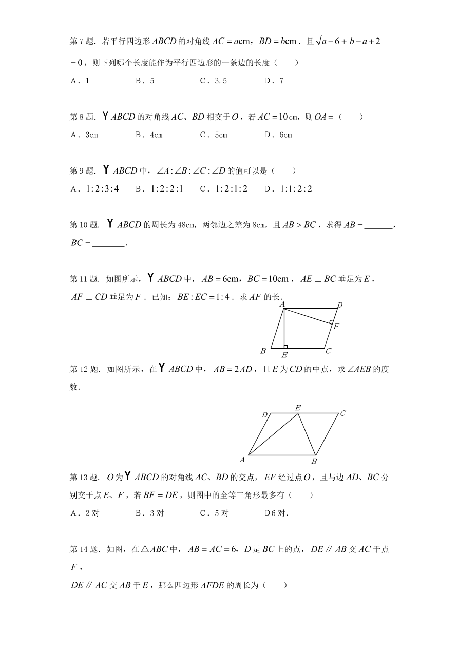 新版北师大版八年级数学下册《6.1平行四边形的性质》同步练习及答案