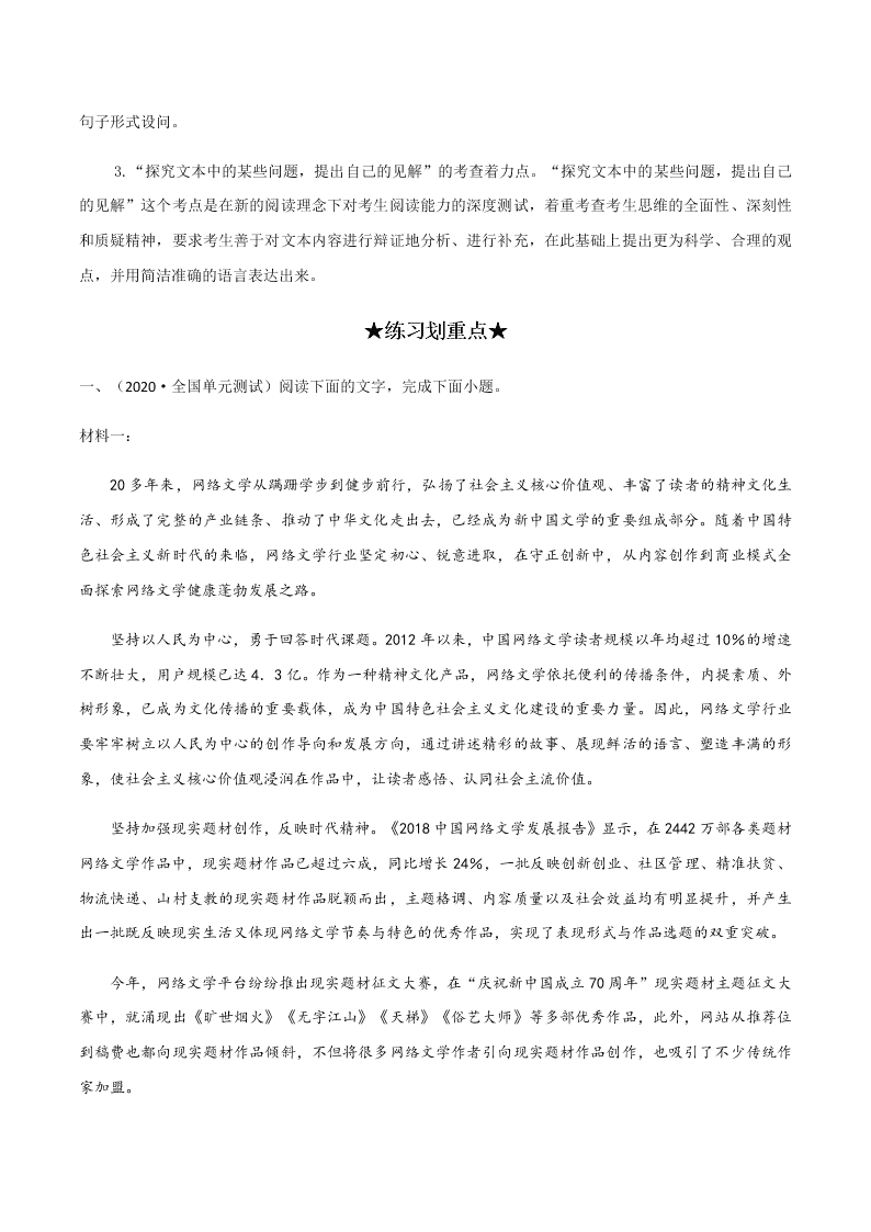 2020-2021学年统编版高一语文上学期期中考重点知识专题09  实用类文本阅读