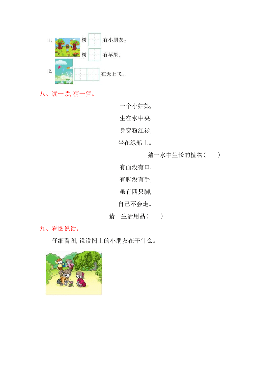 吉林版一年级语文上册第四单元提升练习题及答案