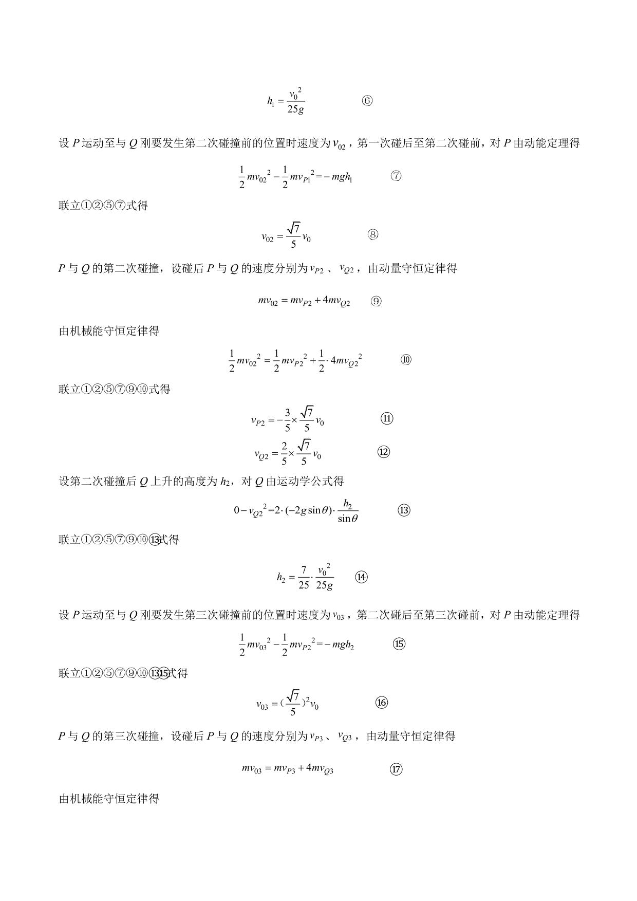 2020-2021年高三物理单元同步提升训练：综合训练一