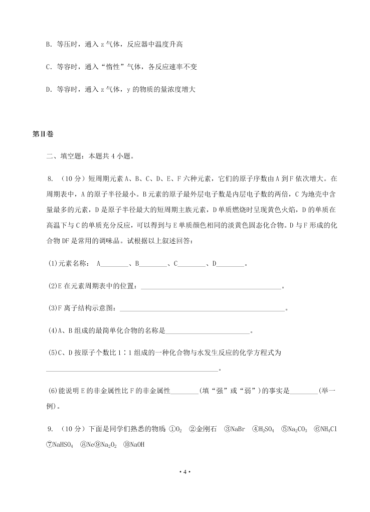 2021届吉林省长春外国语学校高二上9月化学考试试题（无答案）